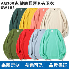 春秋纯色套头卫衣6W188-AG300克男女长袖 批发工作服印绣logo图案