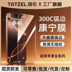 Apple 16 Pro Max強化ガラスフィルム iPhone 15 Pro Max携帯電話用曲面17 Pro Max覗き見防止3D熱曲げ保護フィルム