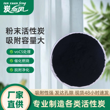 净水煤质粉末活性炭工业污水处理吸附脱色粉末状批发除臭活化粉状