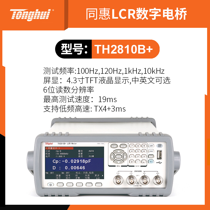j8TH28812830THD数字电桥LCR10283228D31测试仪2TH2811CRLg3