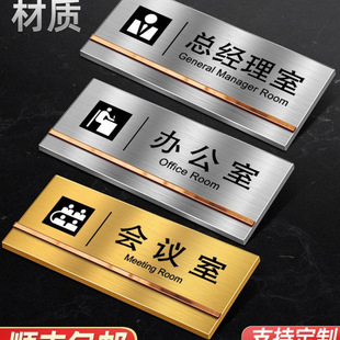 不锈钢标示牌办公室门牌总经理室会议室财务仓库牌子挂牌公司部门-阿里巴巴