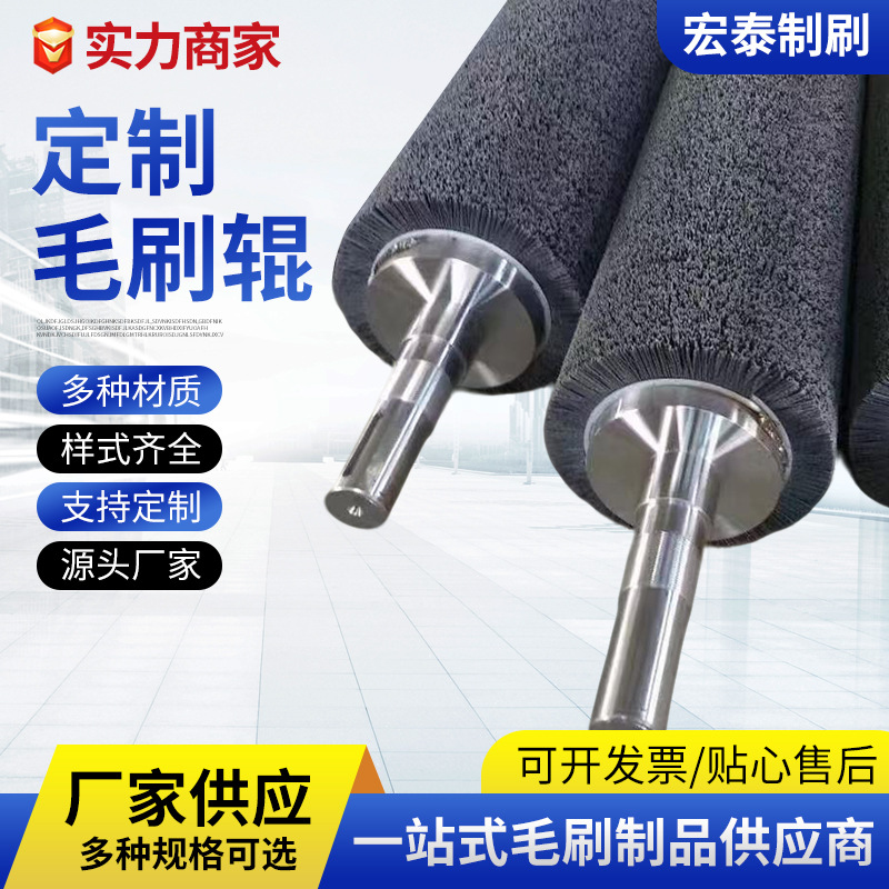 毛刷辊滚筒刷磨料丝刷除尘空心毛刷轮圆形圆柱刷非标定制毛刷清洁