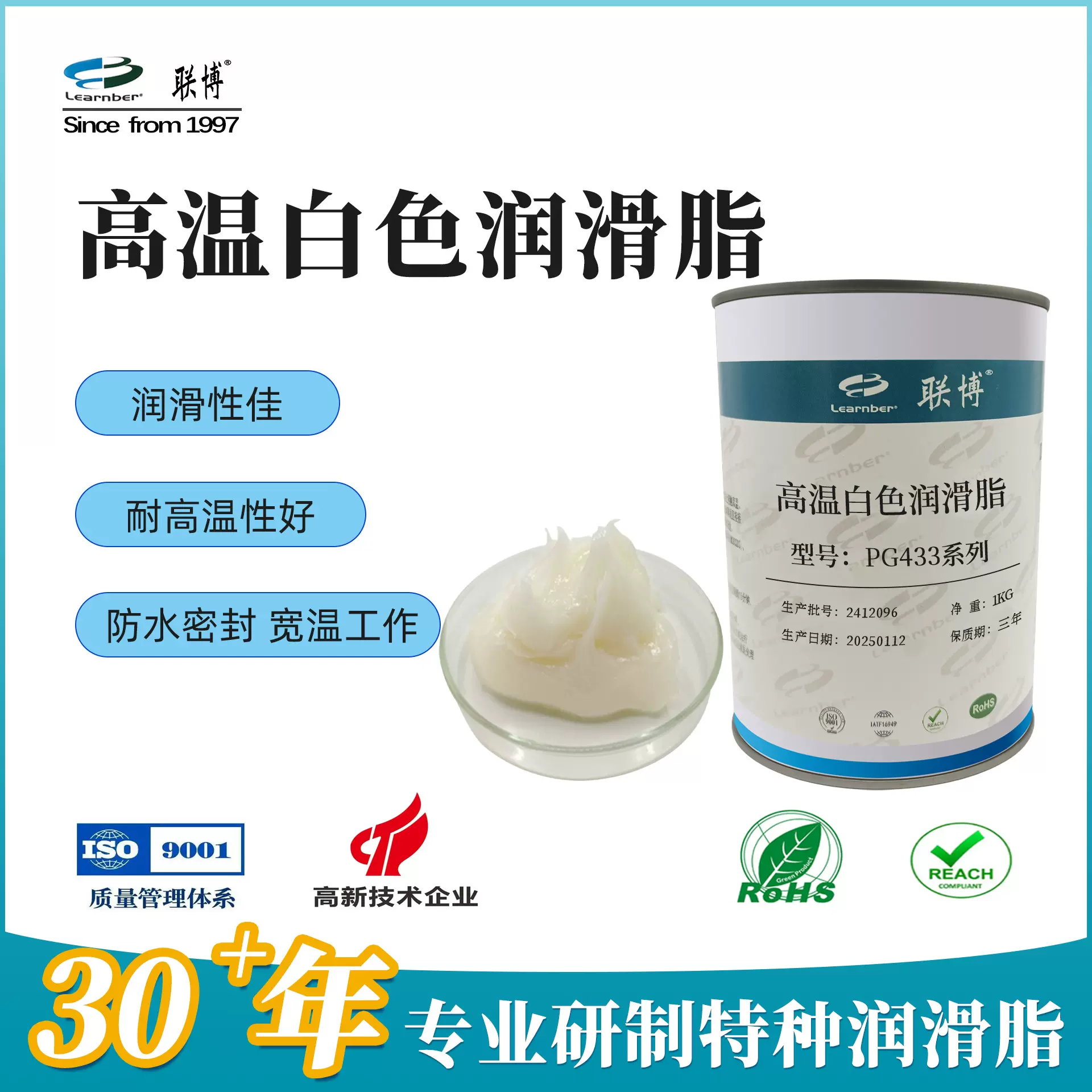 机器设备多功能工业润滑脂高级白色润滑脂 耐高温白色润滑脂