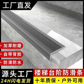 楼梯防滑条台阶踏步瓷砖贴条斜坡压条护角条L型现代简约明装