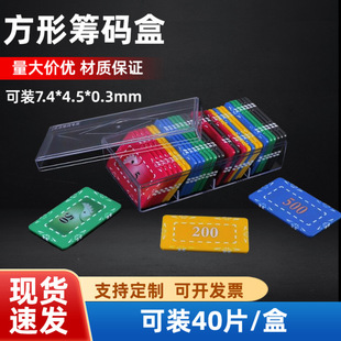 In stock supply transparent chip box with lid mahjong chess and card room entertainment 40 pieces acrylic plastic storage box