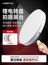 电动拍摄转盘360度旋转展示台拍摄淘宝直播间产品摄影静物台珠宝