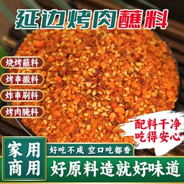 烧烤调味料