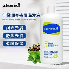 佳黛潤養控油去屑止癢無硅油洗髮水洗髮露深度清潔洗髮液500ML