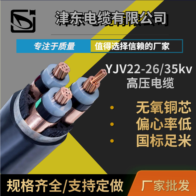 高压电缆 高压铜芯电力电缆YJV22-26/35KV -3*240工程铠装电缆
