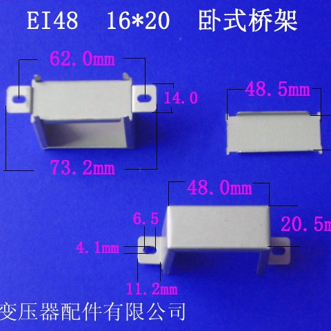厂家供应EI48 16*20卧式变压器夹框电源桥架铁包壳夹框电解板配件