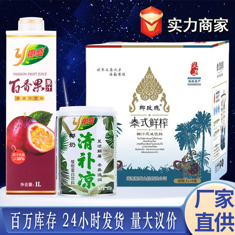 苹果蓝莓芒果汁食品厂家整箱批发特产饮料海南椰盛百香果汁1000ml