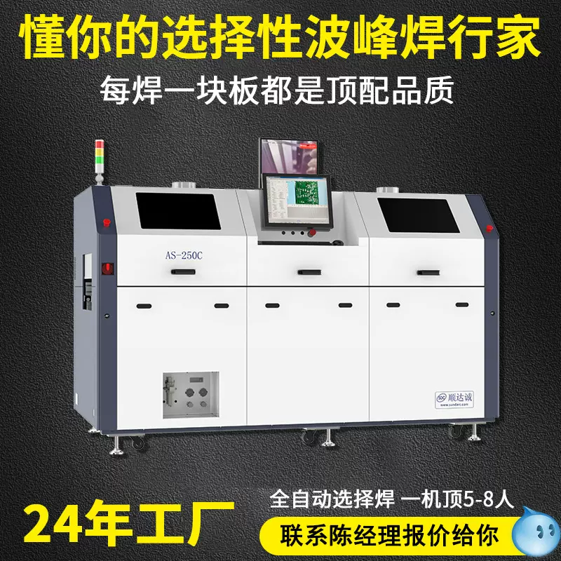 在线式全自动选择性波峰焊锡机设备小中型焊接机喷雾助焊剂一体机