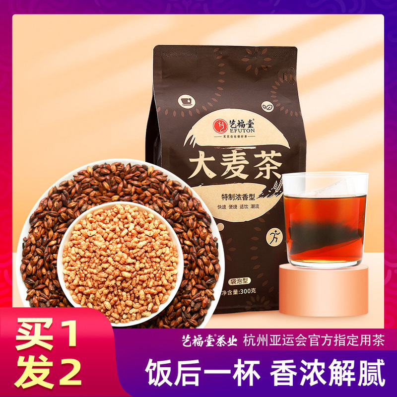 Yifutang Barley Tea Bags 300G/Bag Roasted Barley Tea Manufacturer Wholesale Supports Dropshipping for Brewing Yifutang Barley Tea Bags 300G/Bag Roasted Barley Tea Manufacturer Wholesale Supports Dropshipping for Brewing