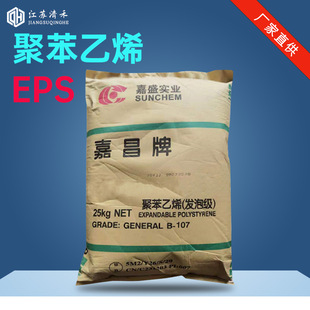 Expandable Polystyrene eps particles Jiasheng Jiachang brand foam grade EPS Polystyrene raw material foam particles
