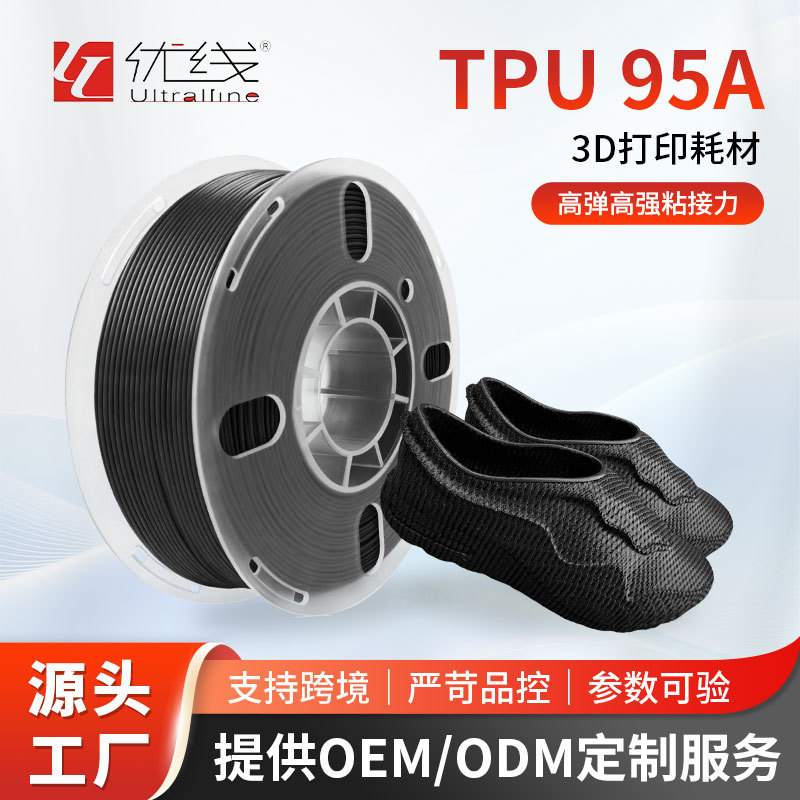Youxian TPU filament, soft rubber flexible 3D printing material, 95A high elasticity, stable filament output, high-speed printing