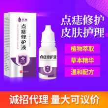 点痣专用修复液美容院用防疤去印退疤修复精华液草本植物配方代发
