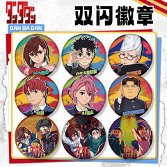 大胆党petダブルフラッシュバッジ直径75mm58mm二次元周辺銀葱レーザーブリキバー