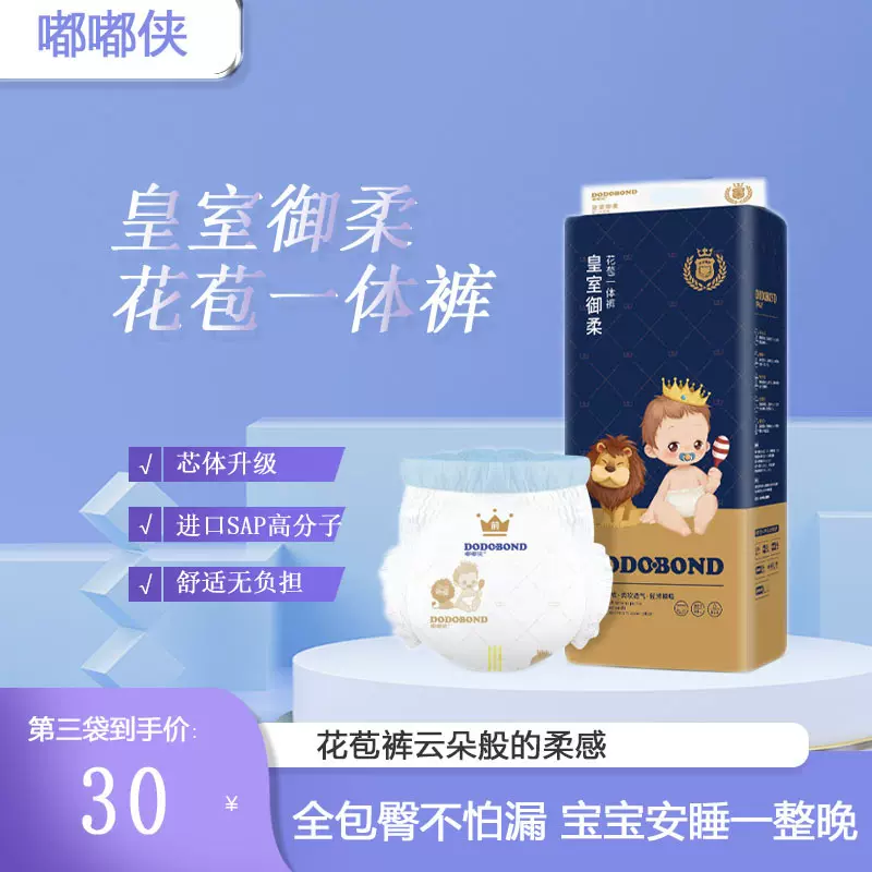 嘟嘟侠皇室御柔超薄柔软透气泡泡腰防漏全包臀拉拉裤学步裤纸尿裤