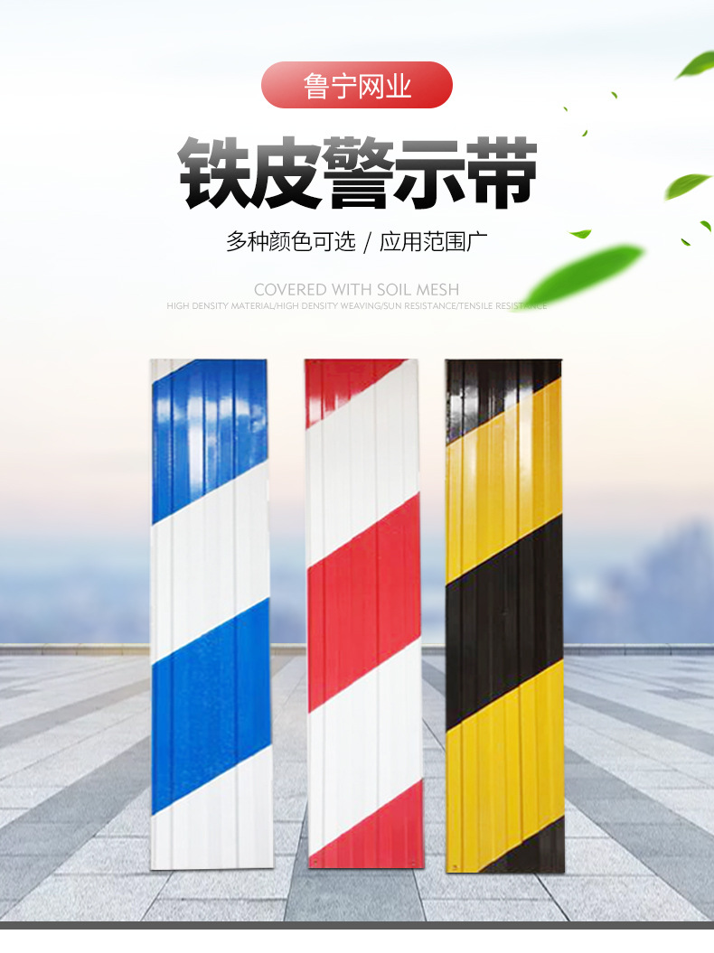 铁皮警示带详情_03
