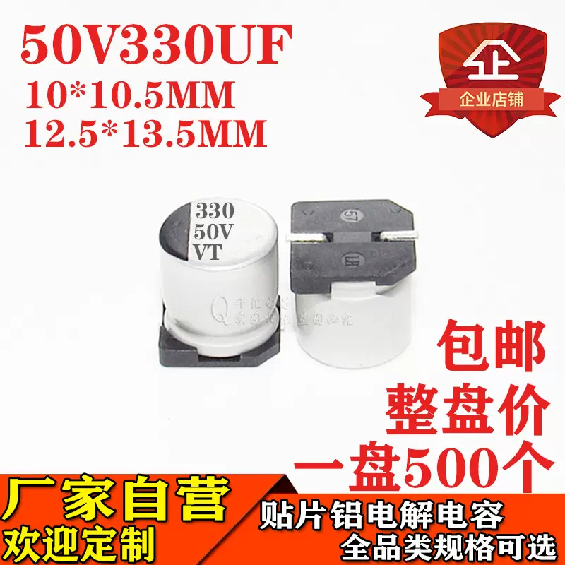 330UF 50V贴片铝电解电容 体积10*10.5MM 50V330UF电解电容器厂家