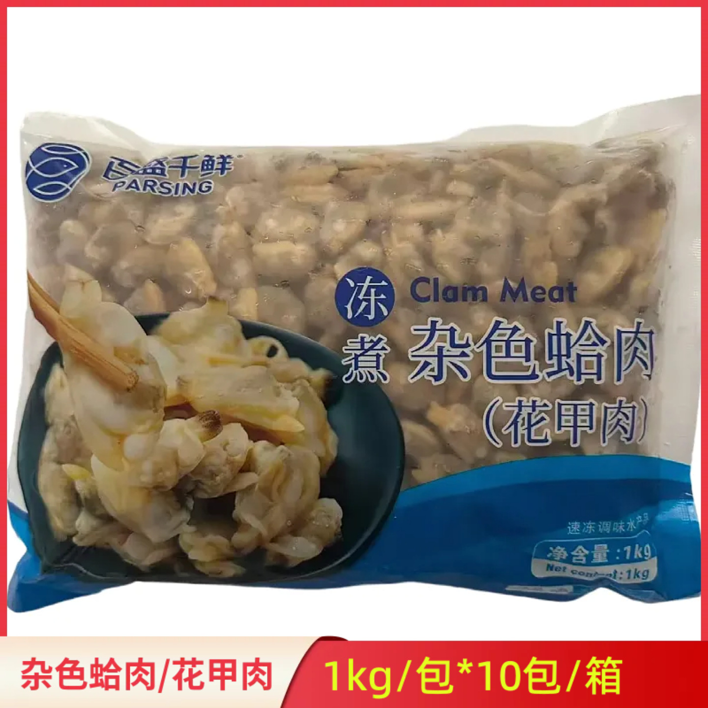 百盛千鲜冻煮杂色蛤肉花甲肉2斤*10袋/箱无沙去壳蛤蜊肉蚬子肉