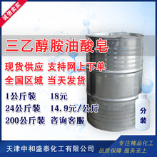 三乙醇胺油酸皂 油酸三乙醇胺皂 含量98% 1公斤起售