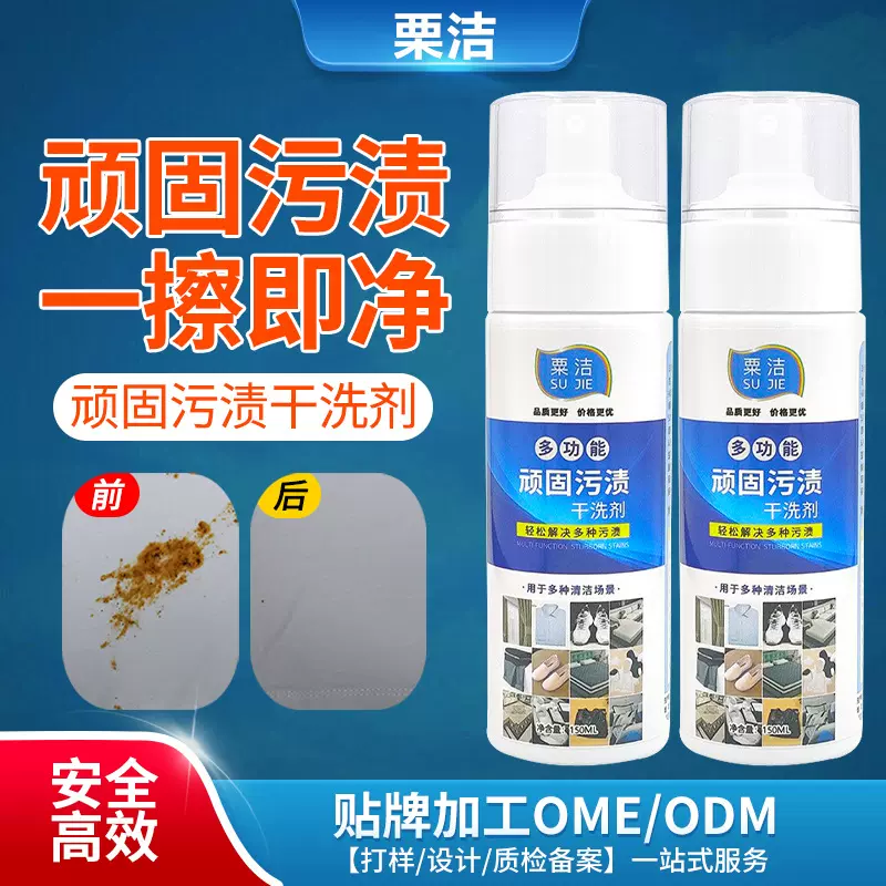 顽固去渍干洗剂免水洗清洁剂粟洁羽绒服干洗剂羽绒服清洗剂免水洗