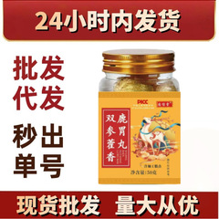 固信堂双参藿香鹿胃丸  糕点冷糕点快手新品抖音爆款现货批发代发