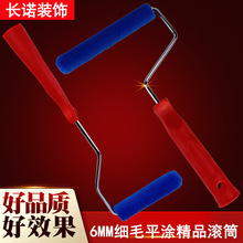 6mm中毛平涂滚筒4寸6寸小滚筒艺术漆工具乳胶漆内墙漆外墙漆滚刷