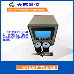 Pneumatic Measuring Instrument Inner Hole Diameter Detection, Coaxiality Measurement, Rapid Detection Equipment, On-Site Rapid Large Batch Detection