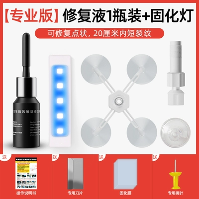 Auto glass repair liquid front Auto glass repair liquid - professional-edition-repair-set-1-bottle-curing-lamp-quick-repair-point-10cm-short-cracks-inside