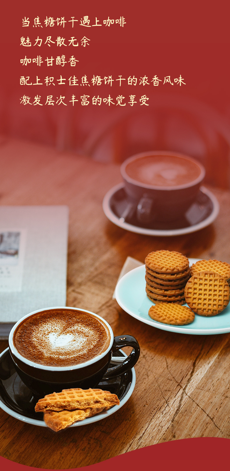 焦糖饼干详情页-1202_06.jpg
