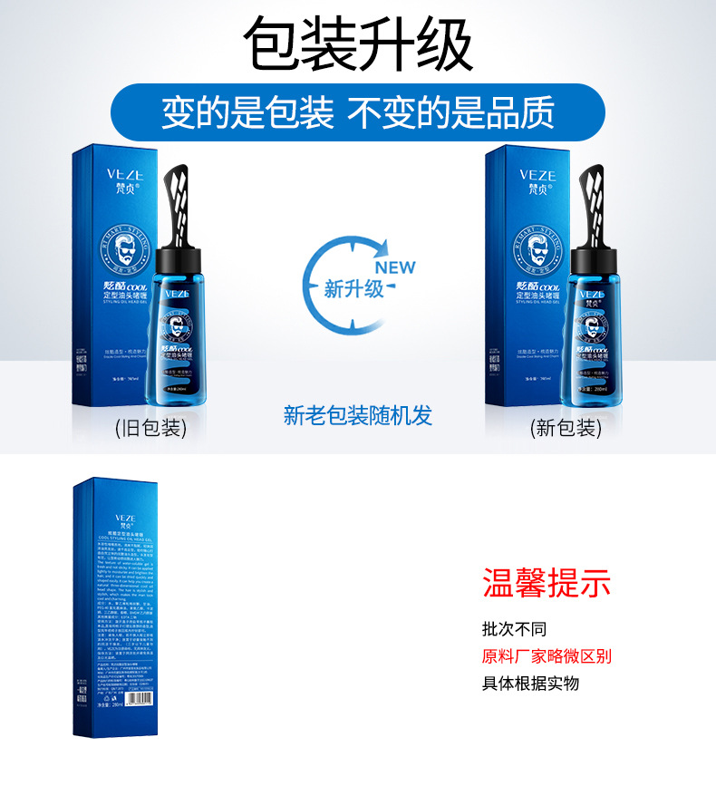 FZ-95119-炫酷定型油头啫喱-新旧包装