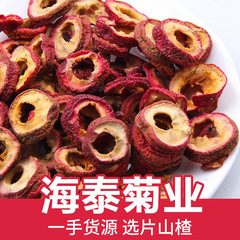 ばら積サンザシ片無核サンザシ乾サンザシ輪乾燥ばら積500g泡茶片サンザシ泡水レジャー間食