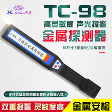 桂林兴华TC98型手持式金属探测器探钉器安检仪探测仪考场手机木材