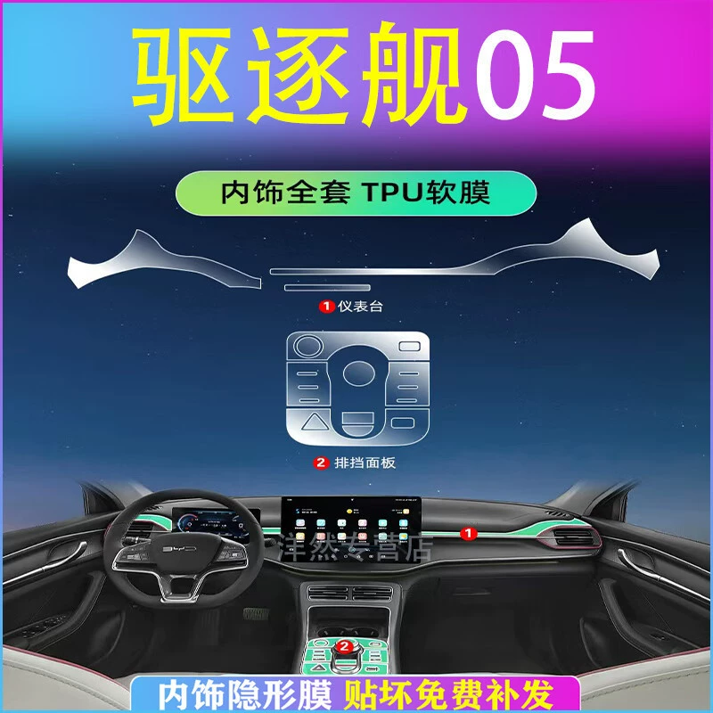 BYD Destroyer 05 центральный экран управления интерьерный прибор навигационная пленка экран закаленная пленка декор Honor Champion Edition
