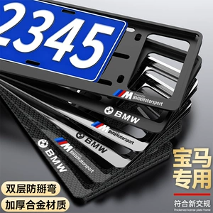 Special BMW license plate frame for X1, X3, X5, X7, X2, X4, X6, M series, 3 series, 5 series, 7 series license plate frame protective cover