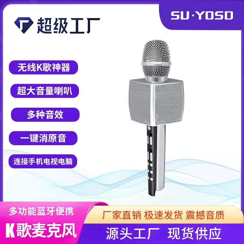大功率手机K歌宝 蓝牙麦克风音箱 无线话筒 跨境专供金色YS-92