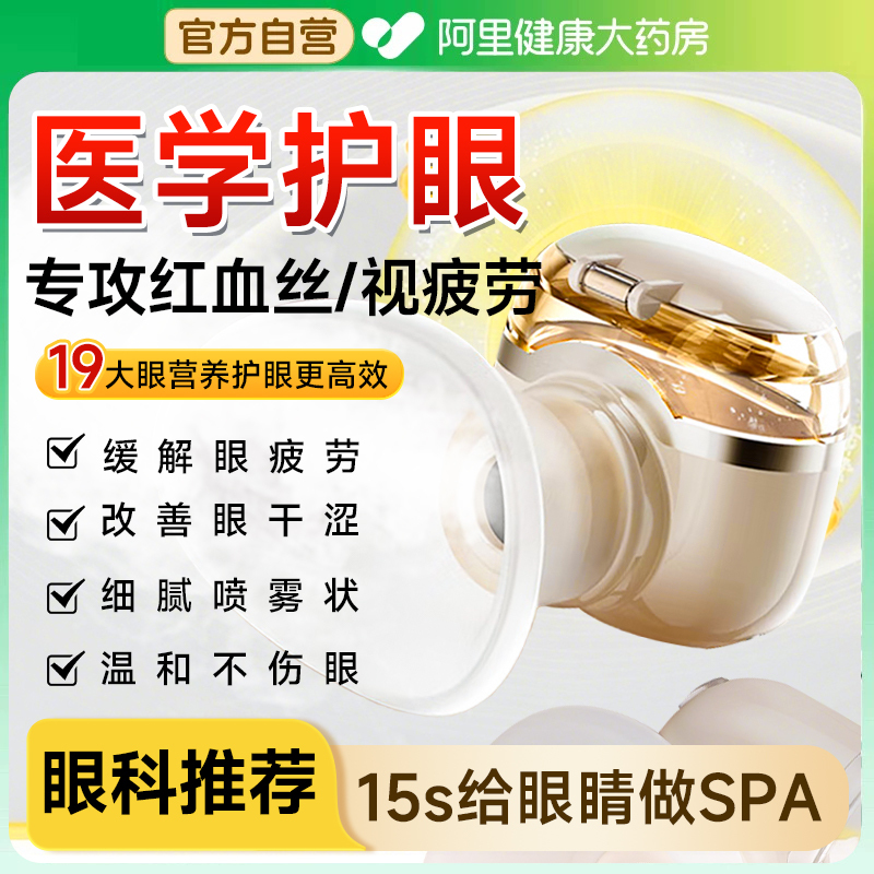 雾化润眼仪叶黄素护眼喷雾干眼症按摩仪缓解眼部干涩疲劳神器眼液|undefined