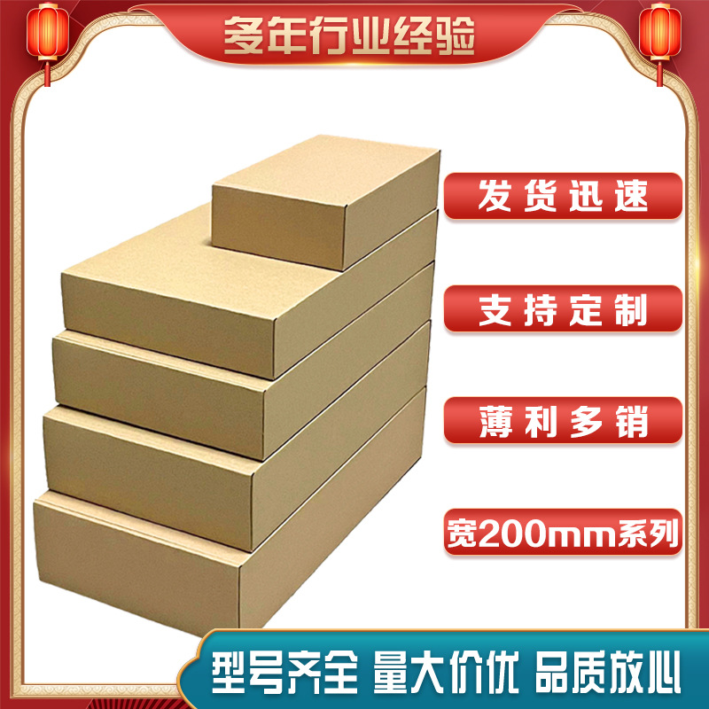 任意尺寸纸盒 宽200mm系列特硬飞机盒易折叠包装盒快递发货打包盒