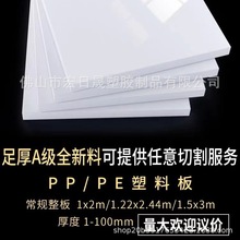 防水白色PP塑料板材水箱定尼龙加工食品级PE聚乙烯 PVC耐磨硬胶