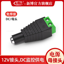 12v监控供电源适配器dc母头插座5.5*2.1无线转换头绿色端子免焊接