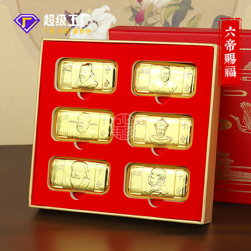 六帝赐福珍藏金条金块摆件仿古合金工艺品招财纳福居家收藏礼品