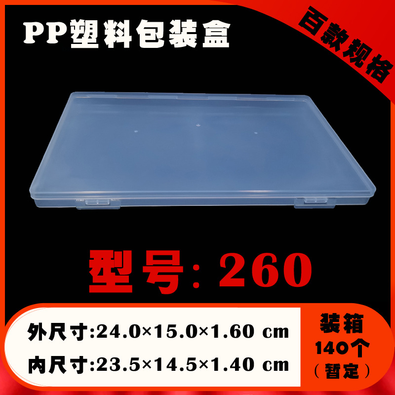 多种规格现货透明五金零件产品胶盒包装盒pp盒子长方形塑料盒子