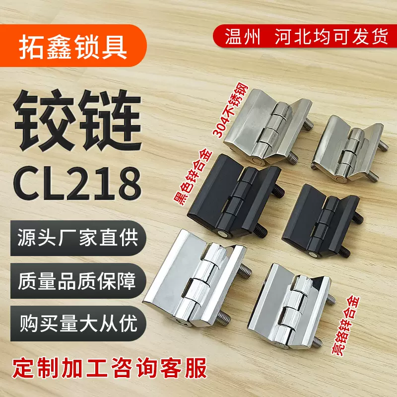 CL226-1-2-3A锌合金机箱机柜218铰链304不锈钢加厚螺柱铰链跨境