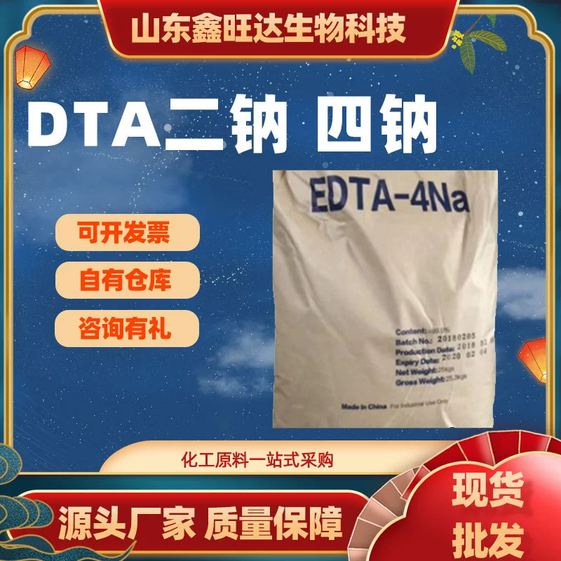 Поставка промышленного класса 99% очистки воды моющее средство ЭДТА динатрий тетранатриевый