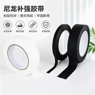 黑色白色尼龙补强胶带单面背胶鞋材皮革包手袋牛津布高粘接缝固定