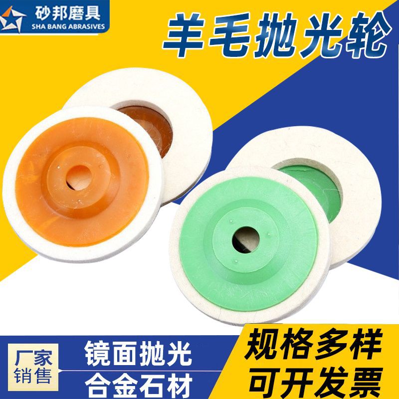 羊毛轮专用抛光轮厂家不锈钢镜面金属平面打磨角磨机毛毡轮批发