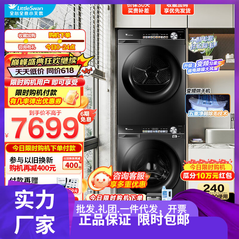 小さい. 白鳥小烏梅洗濯セット10kgドラム洗濯機ヒートポンプ乾燥機水ルービックキューブ双インバータ李|undefined