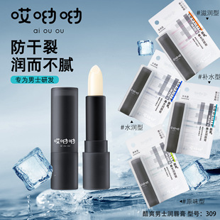 Ouch cool men's lip balm moisturizing refreshing non-greasy fade lip lines lip balm anti-cracking wholesale